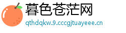 暮色苍茫网